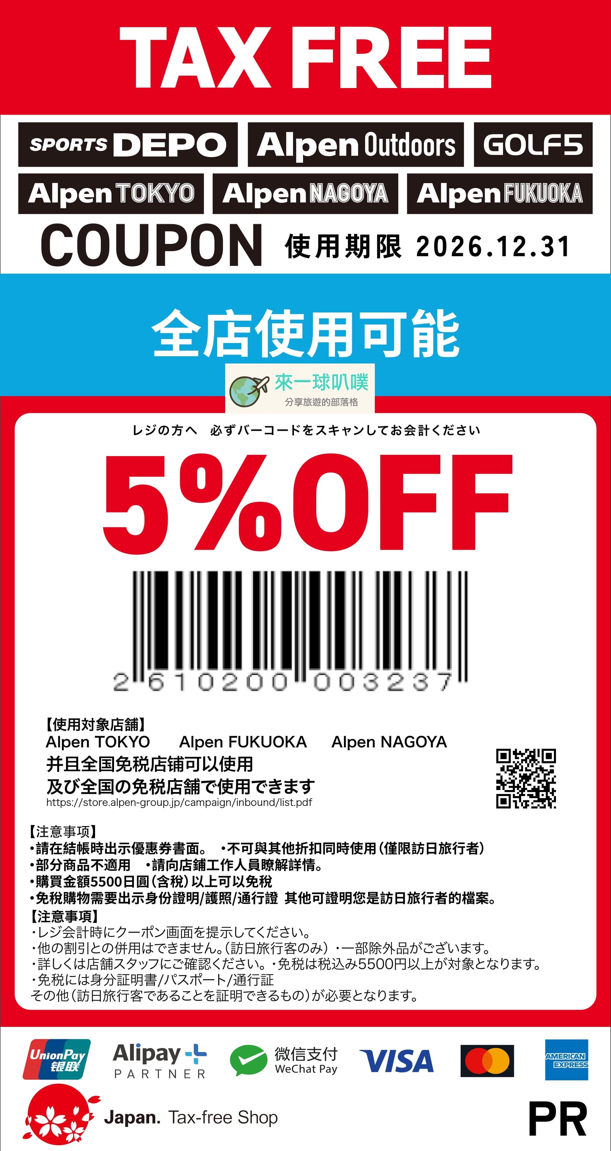 2026日本運動用品Alpen Group折扣券、逛街心得分享