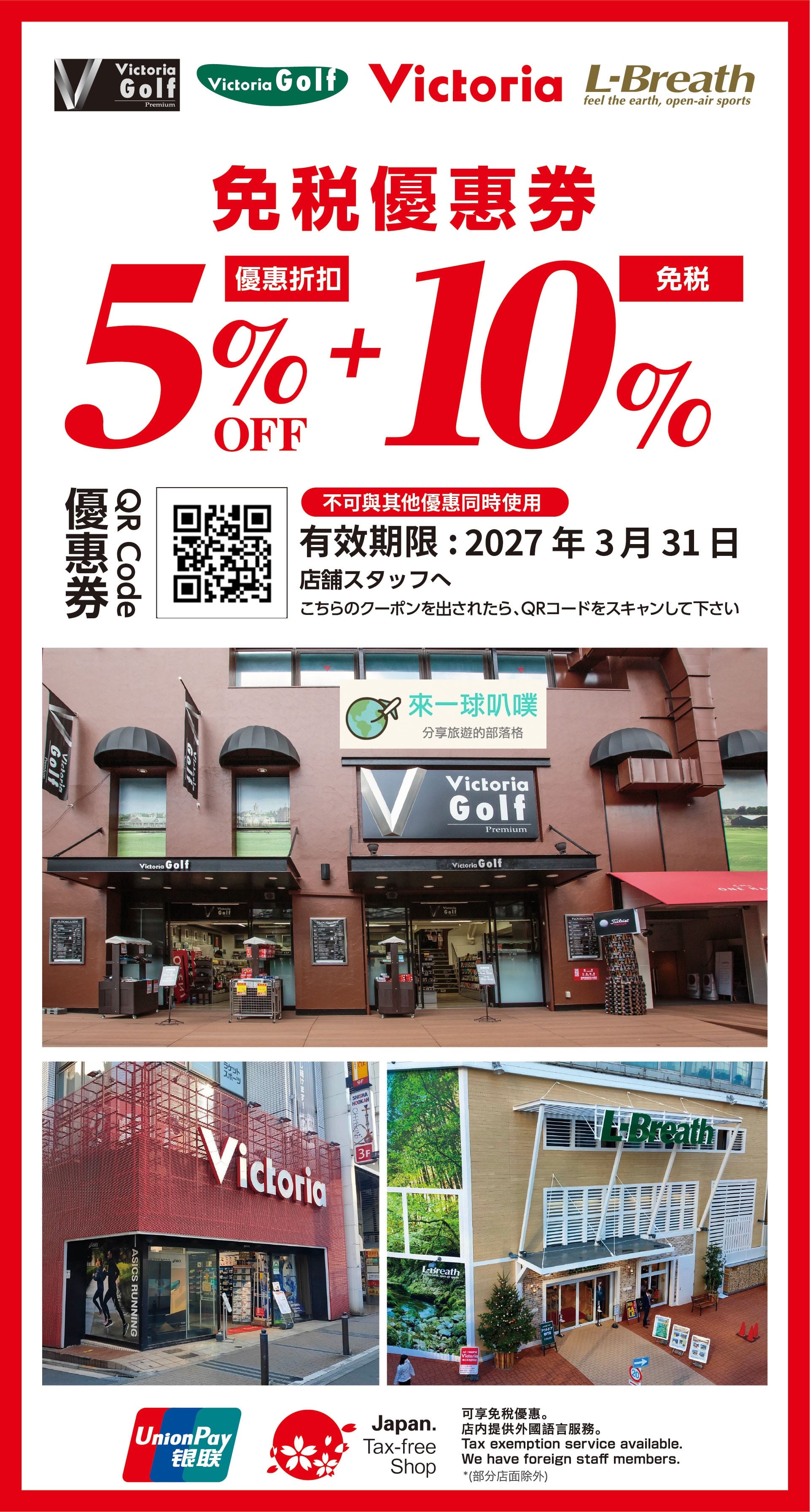 2026日本運動用品Victoria折扣券(L-Breath、Victoria Golf也適用)