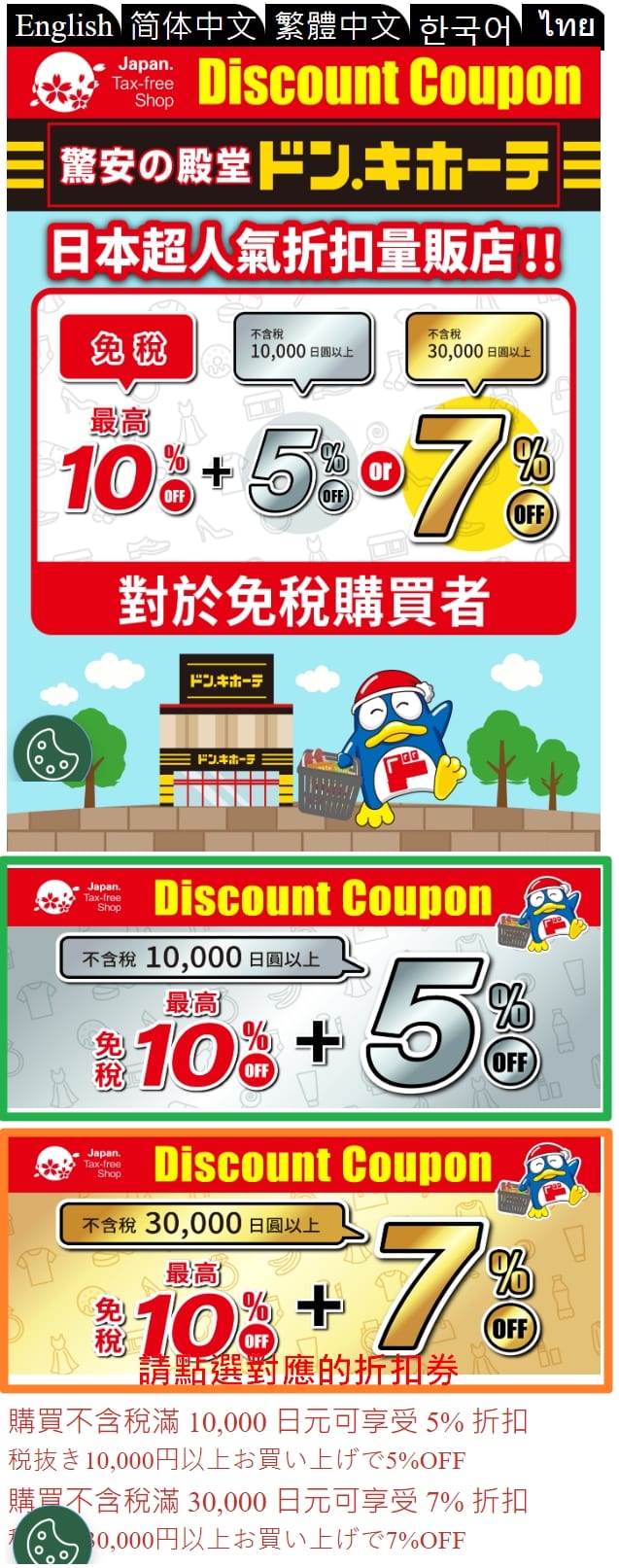 唐吉軻 德 優惠