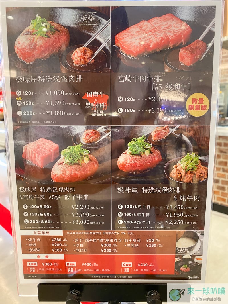 沖繩PARCO CITY美食|極味屋、好吃漢堡排、完整菜單