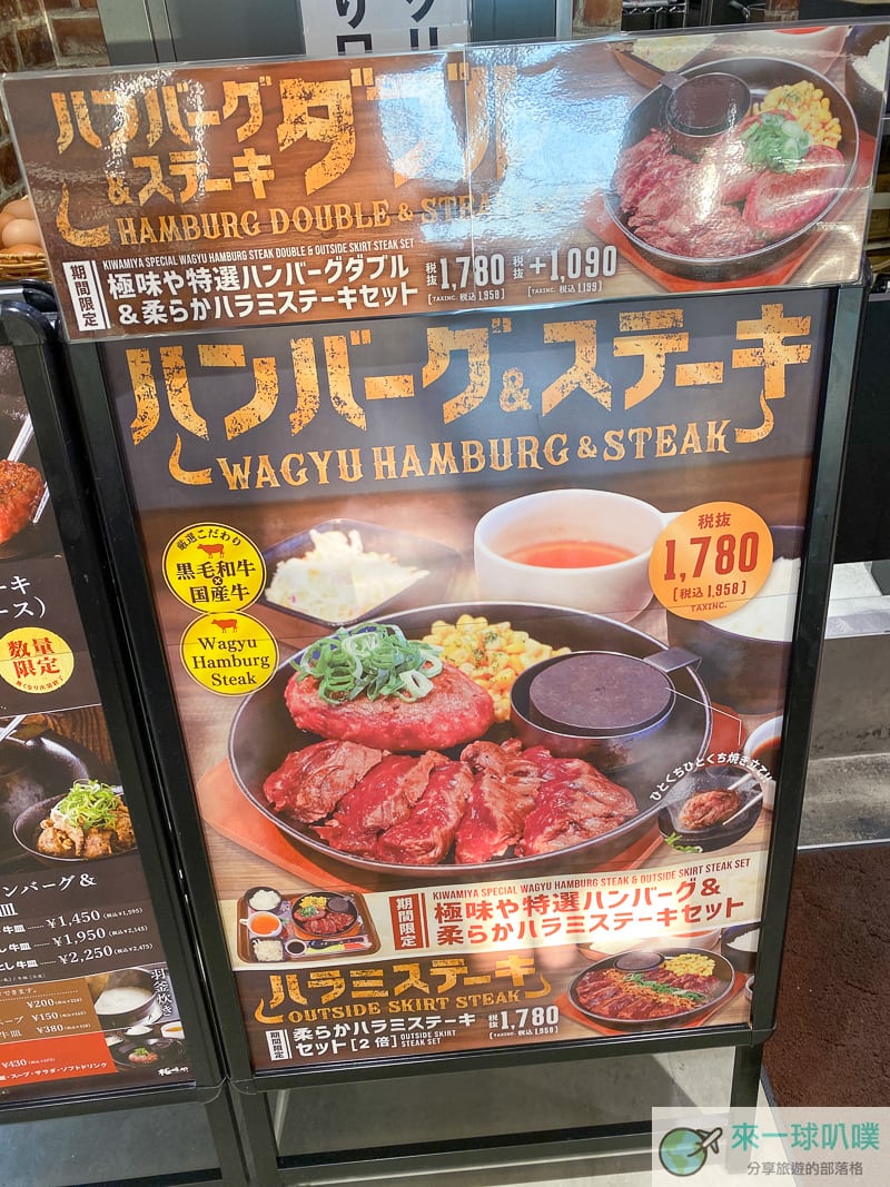 沖繩PARCO CITY美食|極味屋、好吃漢堡排、完整菜單