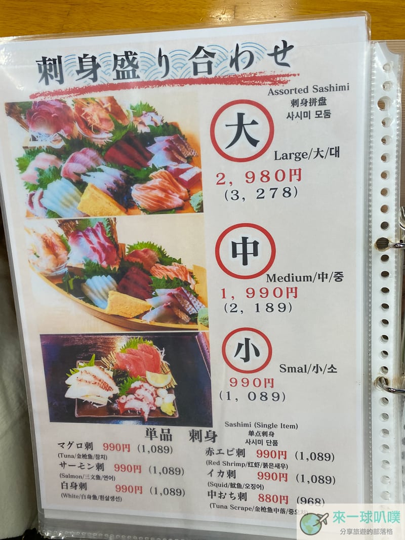 沖繩那霸機場附近美食|魚屋直営食堂 魚まる、人氣海鮮丼與定食 @來一球叭噗 沖繩那霸機場附近美食|魚屋直営食堂 魚まる、人氣海鮮丼與定食