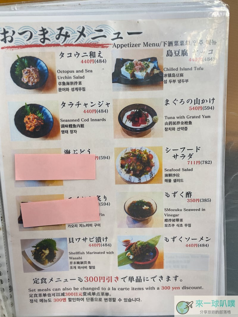 沖繩那霸機場附近美食|魚屋直営食堂 魚まる、人氣海鮮丼與定食 @來一球叭噗 沖繩那霸機場附近美食|魚屋直営食堂 魚まる、人氣海鮮丼與定食