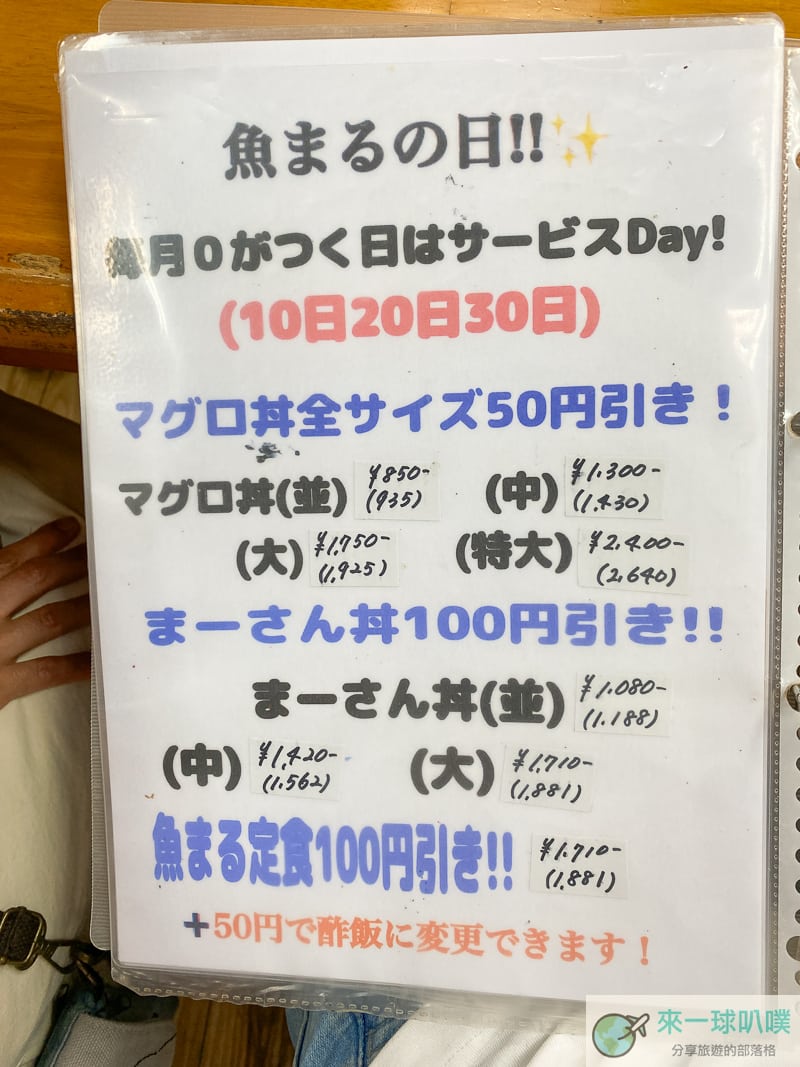 沖繩那霸機場附近美食|魚屋直営食堂 魚まる、人氣海鮮丼與定食 @來一球叭噗 沖繩那霸機場附近美食|魚屋直営食堂 魚まる、人氣海鮮丼與定食