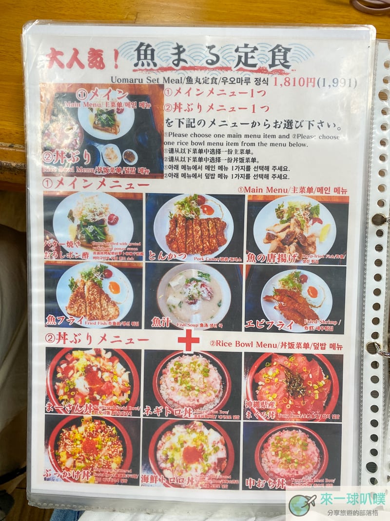 沖繩那霸機場附近美食|魚屋直営食堂 魚まる、人氣海鮮丼與定食 @來一球叭噗 沖繩那霸機場附近美食|魚屋直営食堂 魚まる、人氣海鮮丼與定食