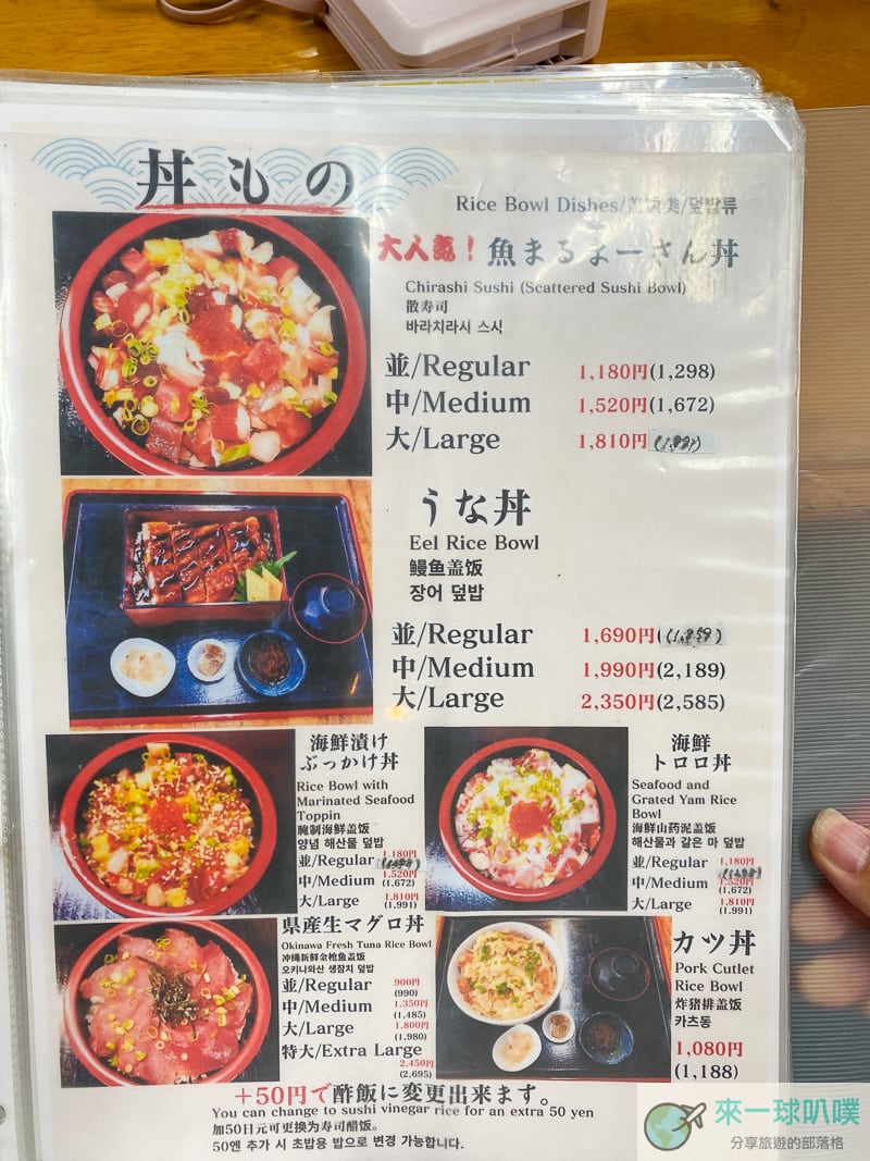 沖繩那霸機場附近美食|魚屋直営食堂 魚まる、人氣海鮮丼與定食 @來一球叭噗 沖繩那霸機場附近美食|魚屋直営食堂 魚まる、人氣海鮮丼與定食