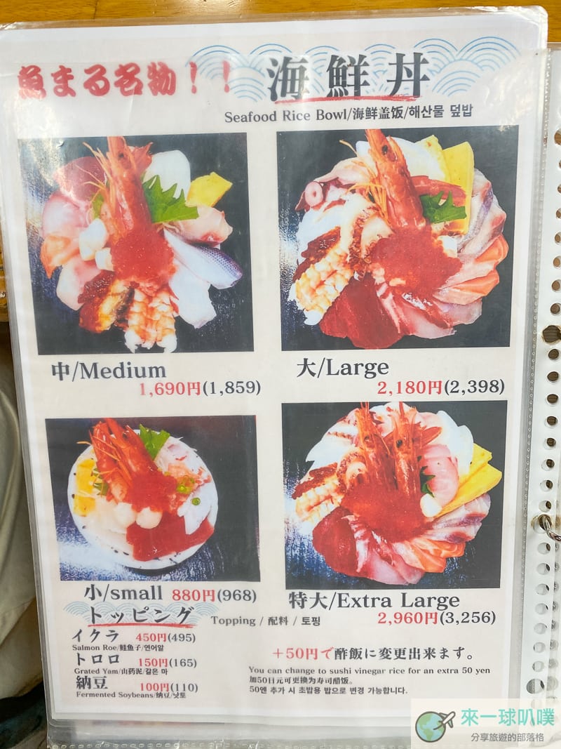 沖繩那霸機場附近美食|魚屋直営食堂 魚まる、人氣海鮮丼與定食 @來一球叭噗 沖繩那霸機場附近美食|魚屋直営食堂 魚まる、人氣海鮮丼與定食