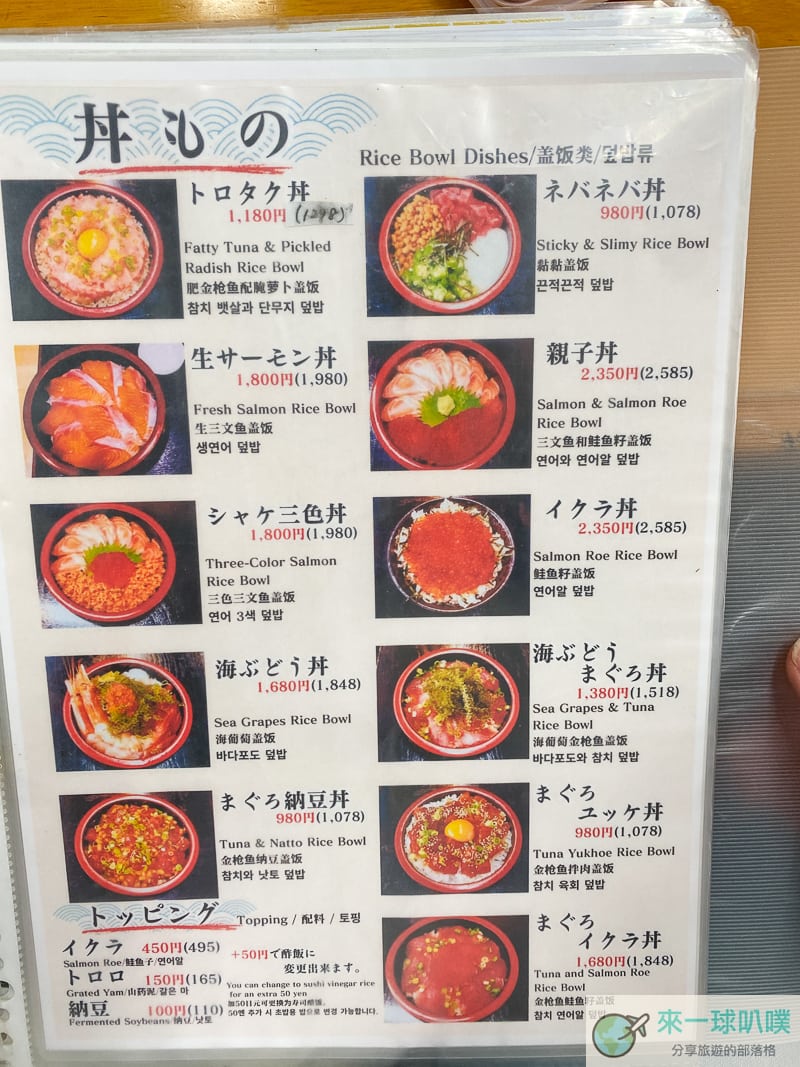 沖繩那霸機場附近美食|魚屋直営食堂 魚まる、人氣海鮮丼與定食 @來一球叭噗 沖繩那霸機場附近美食|魚屋直営食堂 魚まる、人氣海鮮丼與定食