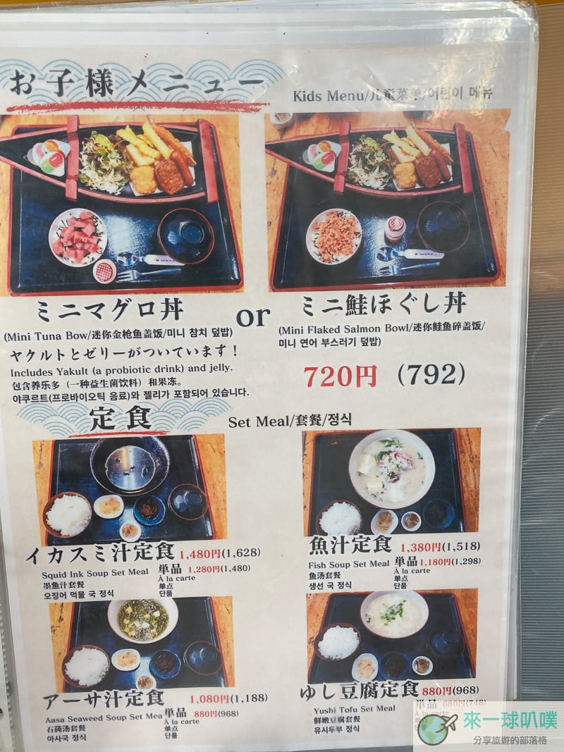 沖繩那霸機場附近美食|魚屋直営食堂 魚まる、人氣海鮮丼與定食 @來一球叭噗 沖繩那霸機場附近美食|魚屋直営食堂 魚まる、人氣海鮮丼與定食
