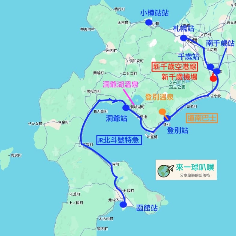 到北海道登別溫泉交通方式懶人包|直達巴士、鐵路轉巴士、自駕、一日遊