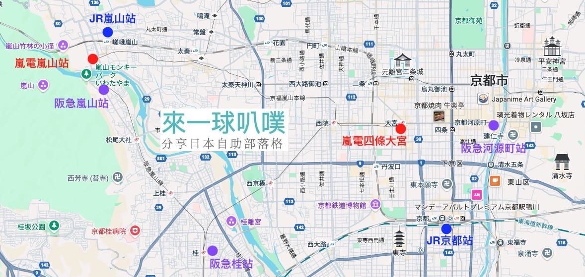 大阪京都到京都嵐山交通方式整理、五種常見交通工具