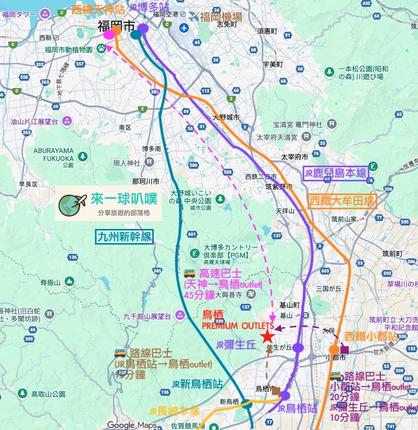 九州佐賀鳥栖PREMIUM OUTLETS交通攻略|三種方式、票價車程比較