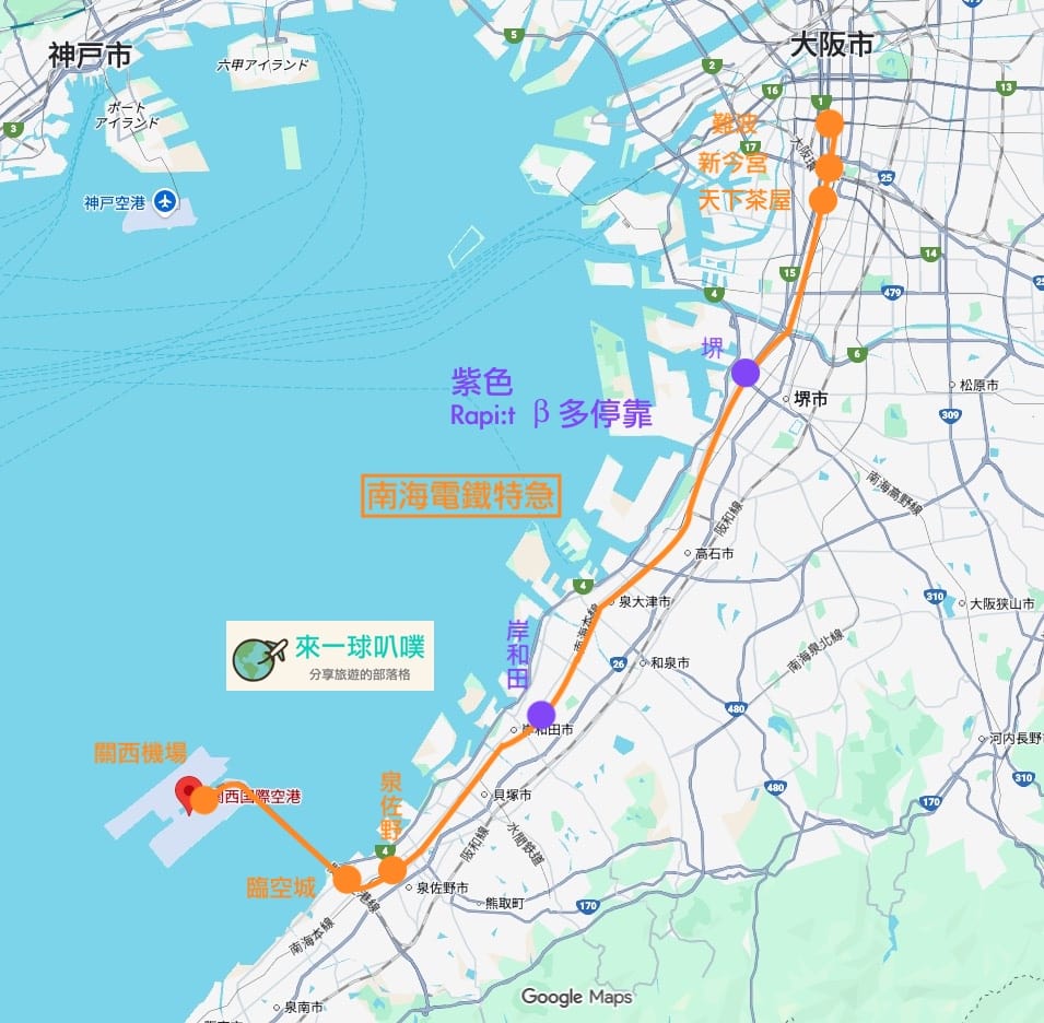 關西機場到大阪難波交通|南海電鐵特急搭車方式、交通票券整理