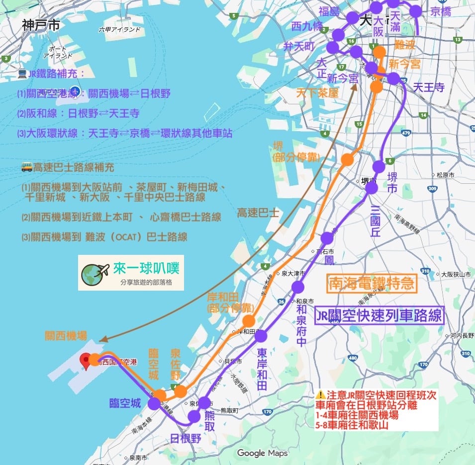 關西機場到大阪難波交通方式攻略|四種方式推薦、票價車程比較