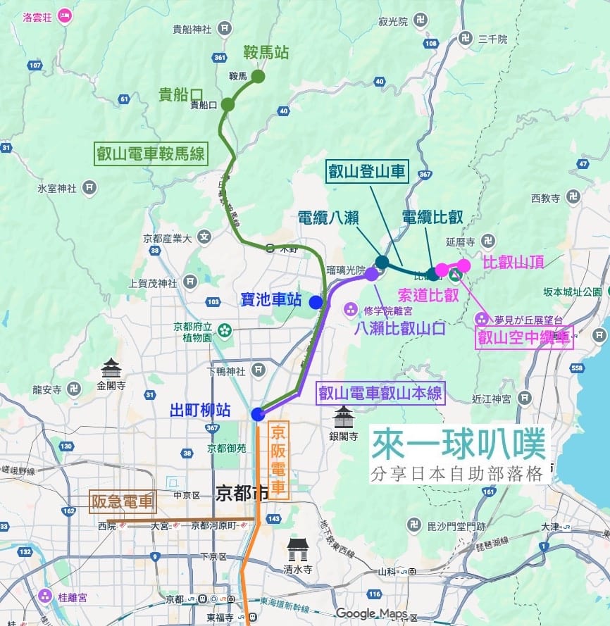 京都叡山電車搭車方式教學、一日券整理、景點推薦