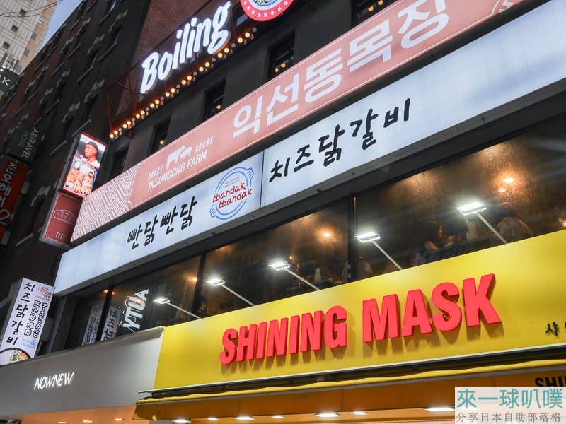 首爾明洞美食|Bbandak Bbandak Myeongdong Branch起司辣炒雞