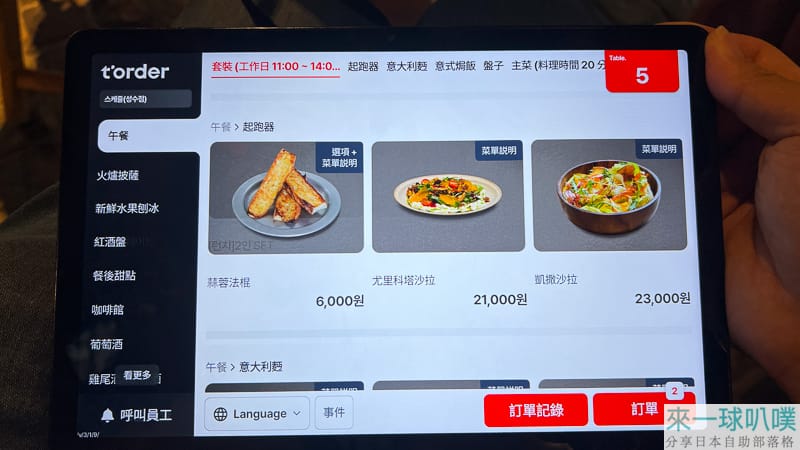 首爾聖水洞美食|Schedule Seoungsu Restaurant義式餐廳、餐點好吃、環境優