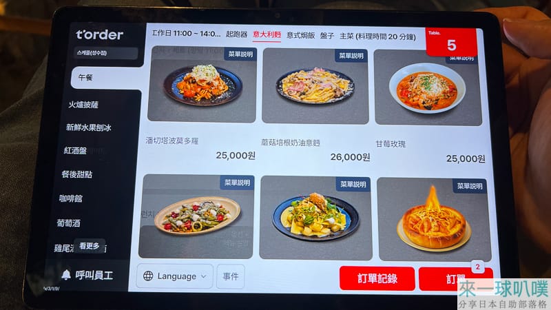 首爾聖水洞美食|Schedule Seoungsu Restaurant義式餐廳、餐點好吃、環境優