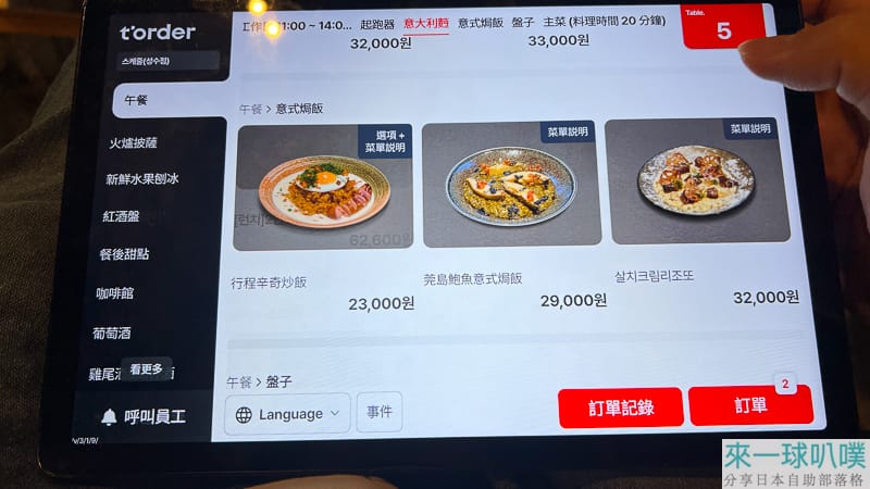 首爾聖水洞美食|Schedule Seoungsu Restaurant義式餐廳、餐點好吃、環境優