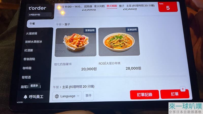 首爾聖水洞美食|Schedule Seoungsu Restaurant義式餐廳、餐點好吃、環境優