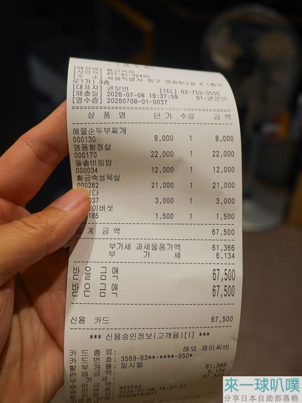 首爾明洞燒烤BBQ|黃金牧場明洞本店、有人幫烤、價格稍高