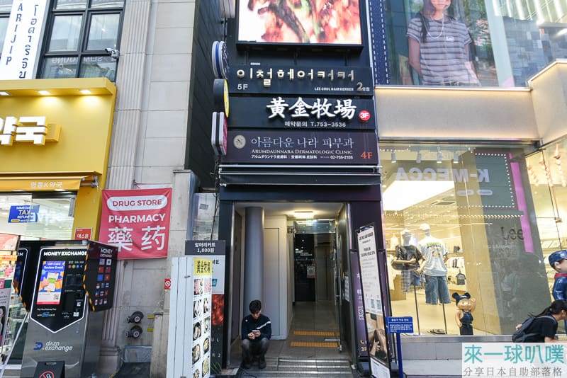 首爾明洞燒烤BBQ|黃金牧場明洞本店、有人幫烤、價格稍高