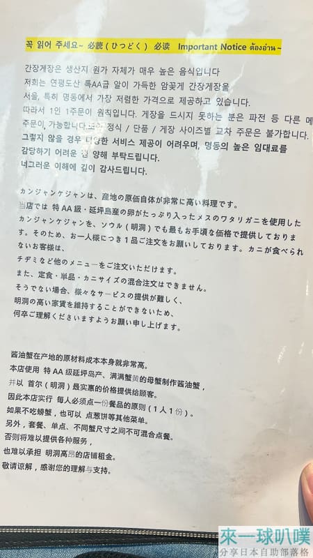 首爾明洞醬蟹|烏達里家醬蟹、超人氣餐廳、豐盛小菜