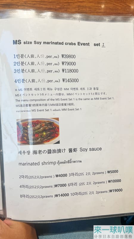 首爾明洞醬蟹|烏達里家醬蟹、超人氣餐廳、豐盛小菜