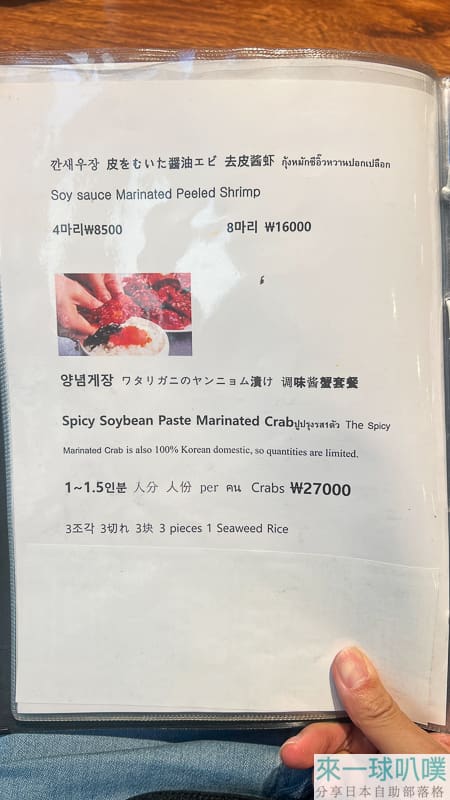 首爾明洞醬蟹|烏達里家醬蟹、超人氣餐廳、豐盛小菜