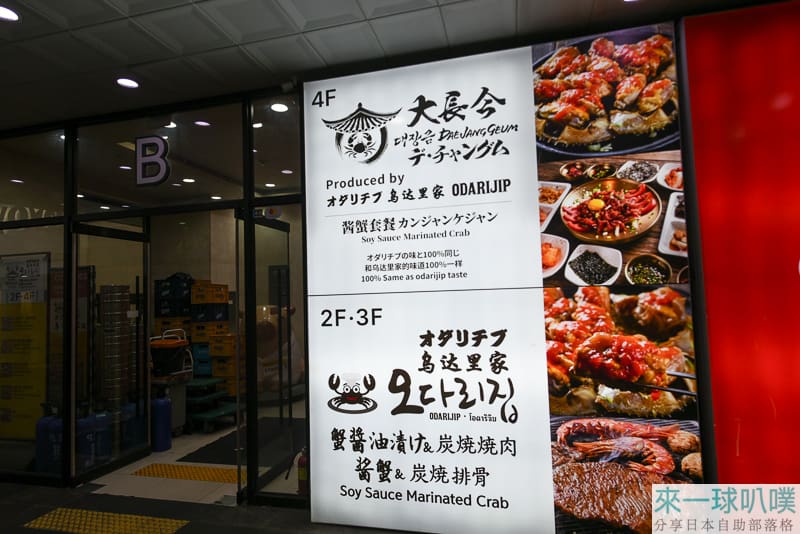 首爾明洞醬蟹|烏達里家醬蟹、超人氣餐廳、豐盛小菜