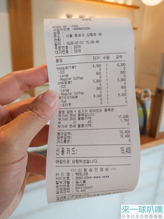 首爾三清洞韓屋咖啡廳|百味堂三清店、絕美傳統獨棟韓屋、有機牛奶冰淇淋