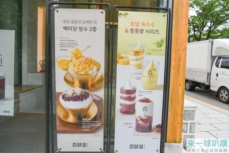 首爾三清洞韓屋咖啡廳|百味堂三清店、絕美傳統獨棟韓屋、有機牛奶冰淇淋