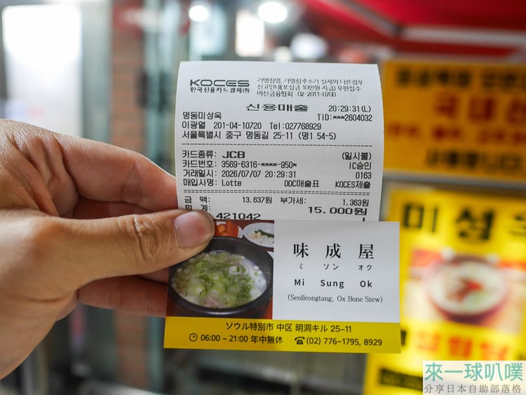 首爾明洞美食|味成屋、老字號雪濃湯、口味較清淡偏普通