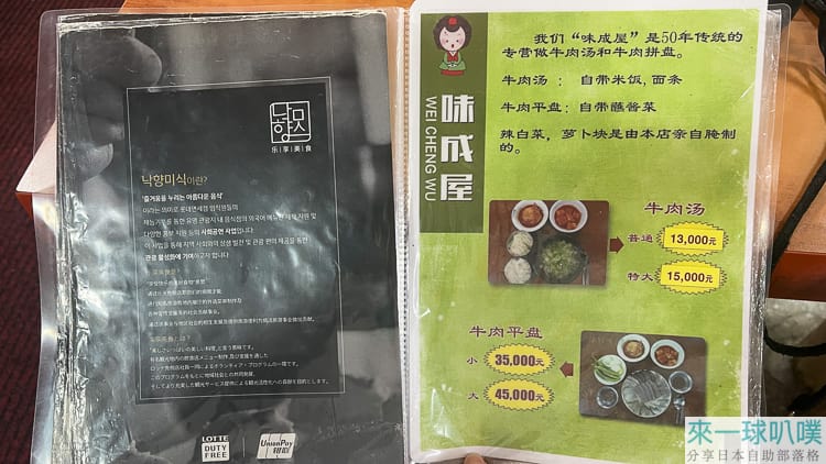 首爾明洞美食|味成屋、老字號雪濃湯、口味較清淡偏普通