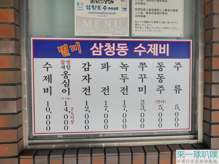 首爾三清洞美食|三清洞麵疙瘩、海鮮蔥煎餅、好吃辣炒章魚