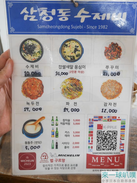 首爾三清洞美食|三清洞麵疙瘩、海鮮蔥煎餅、好吃辣炒章魚