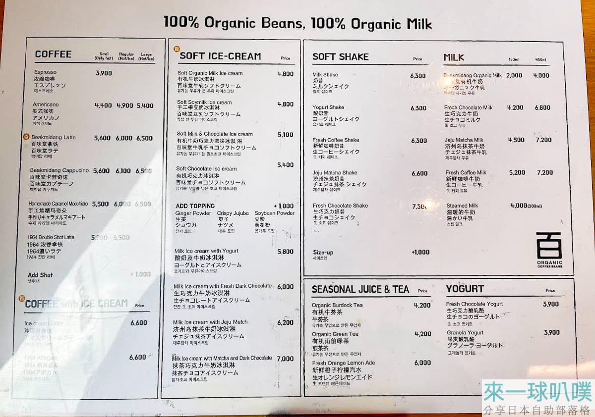 首爾三清洞韓屋咖啡廳|百味堂三清店、絕美傳統獨棟韓屋、有機牛奶冰淇淋