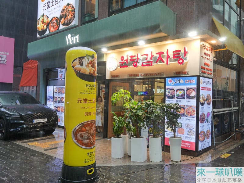 首爾明洞美食|元堂脊骨土豆湯、24小時馬鈴薯排骨湯、生意很好 @來一球叭噗 首爾明洞美食|元堂脊骨土豆湯、24小時馬鈴薯排骨湯、生意很好