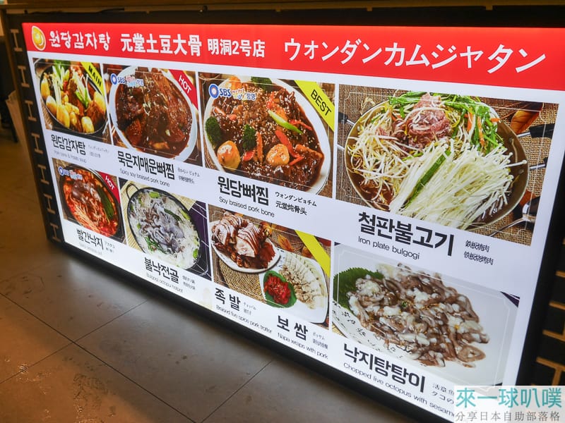 首爾明洞美食|元堂脊骨土豆湯、24小時馬鈴薯排骨湯、生意很好 @來一球叭噗 首爾明洞美食|元堂脊骨土豆湯、24小時馬鈴薯排骨湯、生意很好