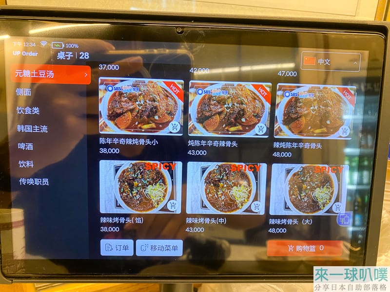 首爾明洞美食|元堂脊骨土豆湯、24小時馬鈴薯排骨湯、生意很好 @來一球叭噗 首爾明洞美食|元堂脊骨土豆湯、24小時馬鈴薯排骨湯、生意很好