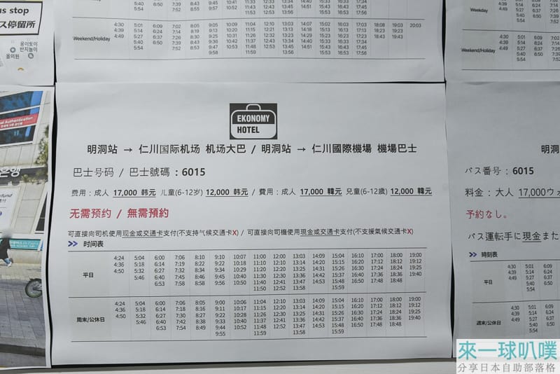 首爾明洞住宿推薦|明洞頂級經濟飯店、熱鬧明洞商圈在下方、價格便宜
