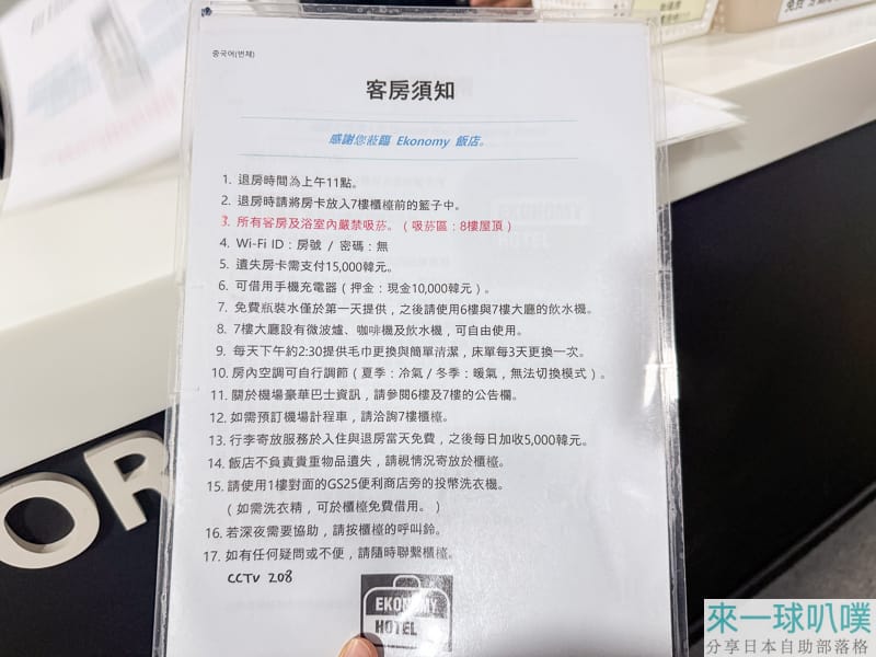 首爾明洞住宿推薦|明洞頂級經濟飯店、熱鬧明洞商圈在下方、價格便宜