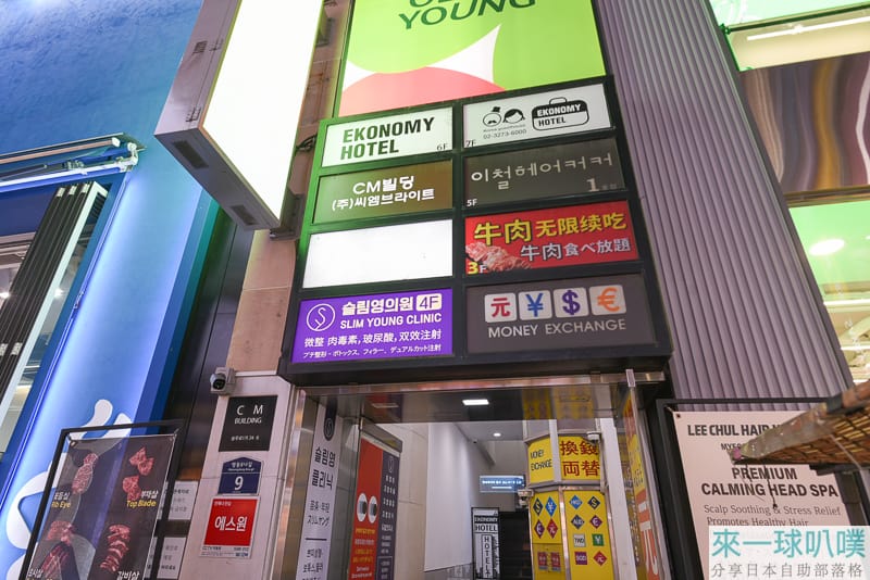 首爾明洞住宿推薦|明洞頂級經濟飯店、熱鬧明洞商圈在下方、價格便宜