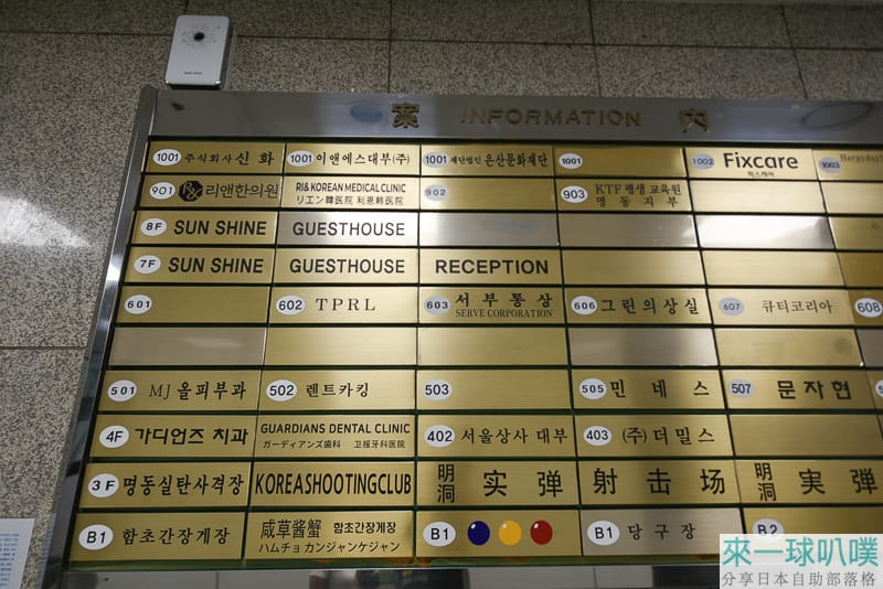 首爾明洞平價住宿|明洞日出旅館、明洞商圈內、交通便利