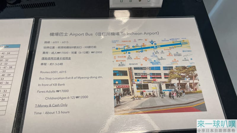 首爾明洞住宿推薦|斯塔利亞旅館(Starria Hostel)、價格便宜近地鐵站