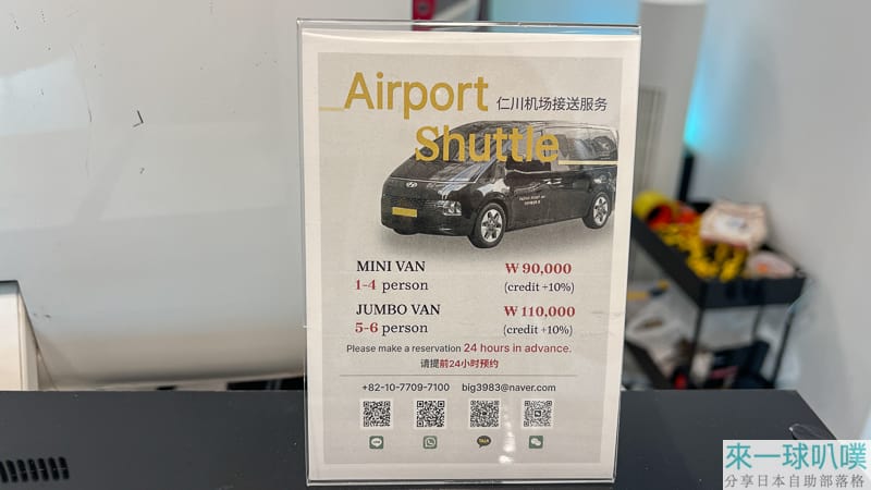首爾明洞住宿推薦|斯塔利亞旅館(Starria Hostel)、價格便宜近地鐵站