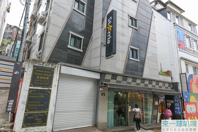 首爾明洞住宿推薦|斯塔利亞旅館(Starria Hostel)、價格便宜近地鐵站