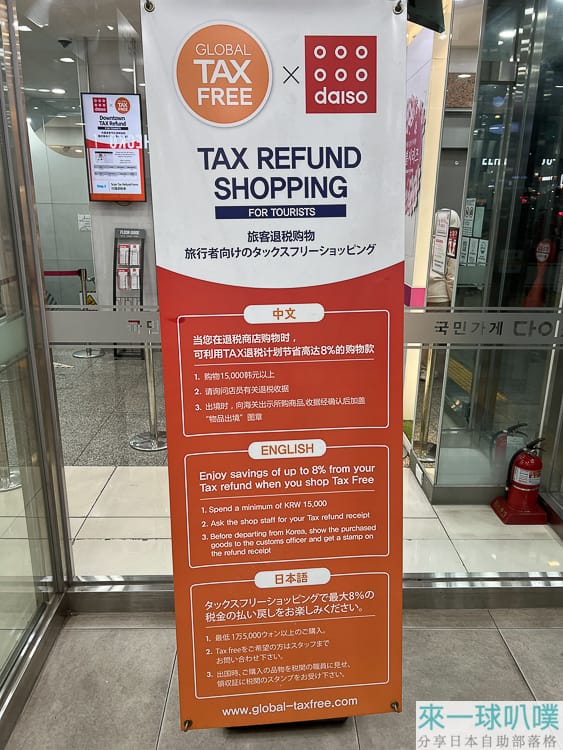韓國退稅條件、退稅流程整理、注意事項