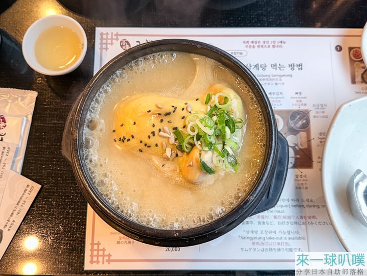 首爾明洞美食|高峰蔘雞湯、人蔘味道不夠、比較普通 @來一球叭噗 首爾明洞美食|高峰蔘雞湯、人蔘味道不夠、比較普通