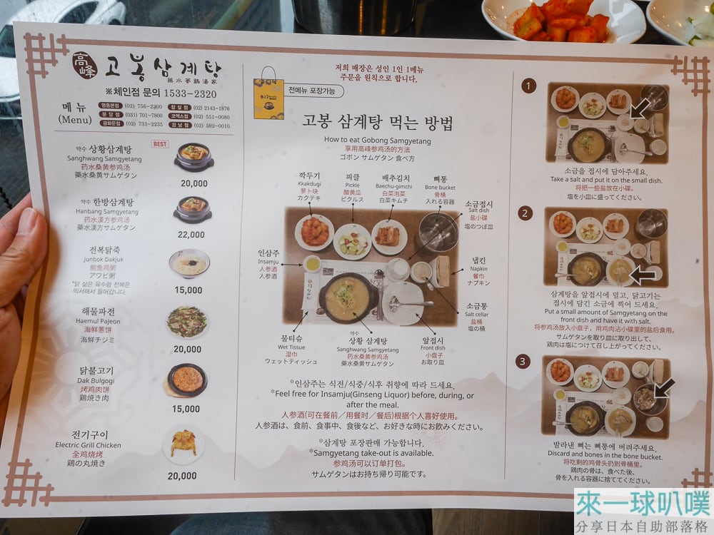 首爾明洞美食|高峰蔘雞湯、人蔘味道不夠、比較普通 @來一球叭噗 首爾明洞美食|高峰蔘雞湯、人蔘味道不夠、比較普通